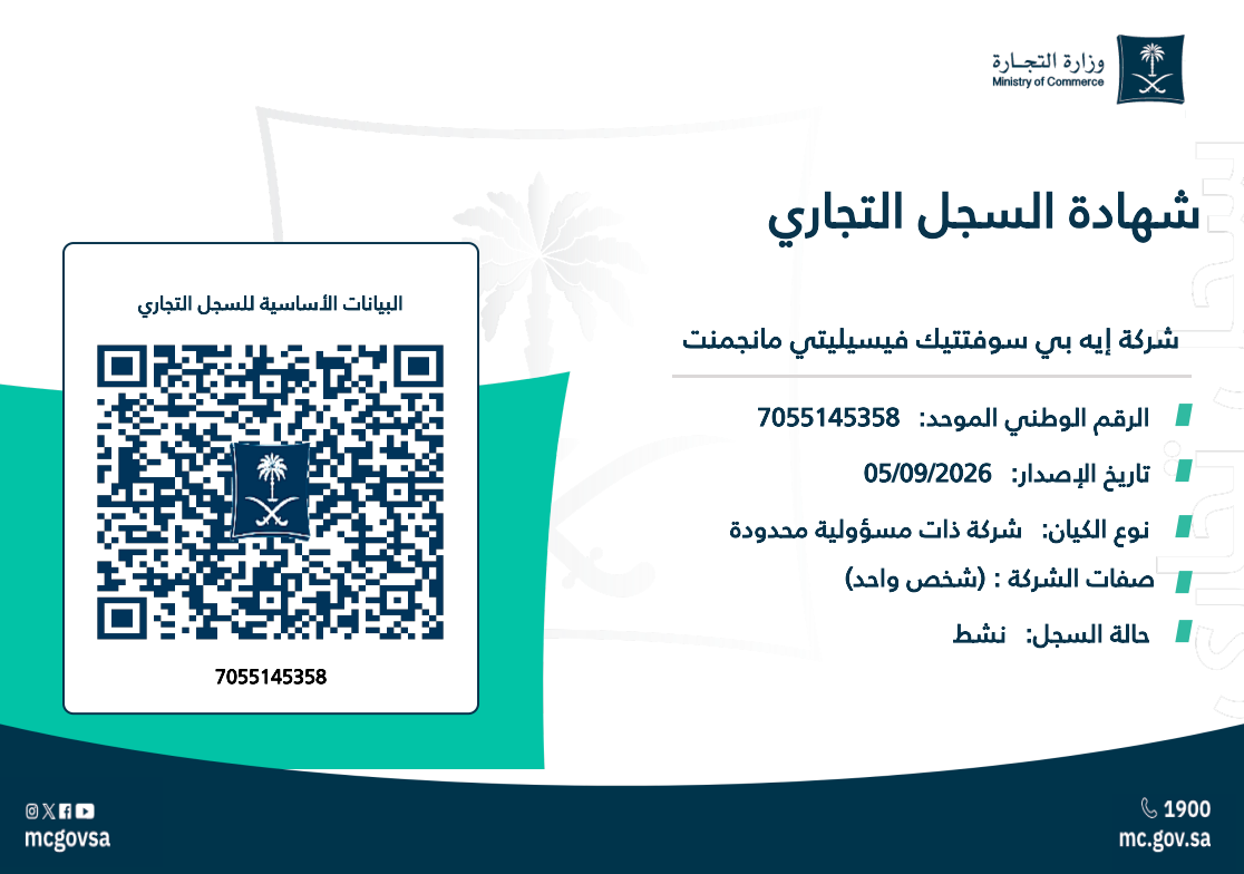 Saudi Ministry of Commerce commercial registration certificate for AB Softtech